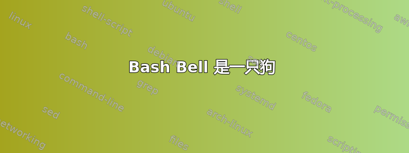 Bash Bell 是一只狗