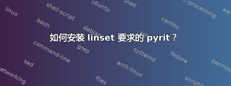 如何安装 linset 要求的 pyrit？