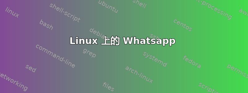 Linux 上的 Whatsapp