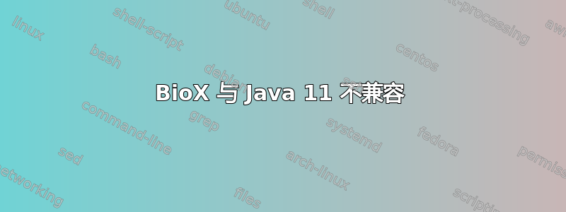 BioX 与 Java 11 不兼容