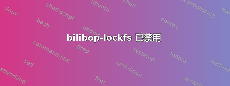 bilibop-lockfs 已禁用