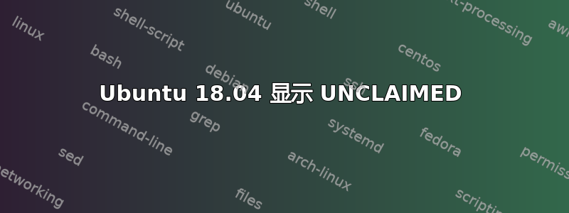 Ubuntu 18.04 显示 UNCLAIMED