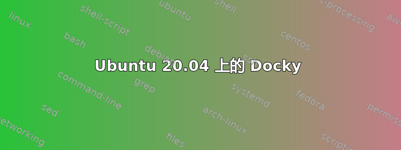 Ubuntu 20.04 上的 Docky