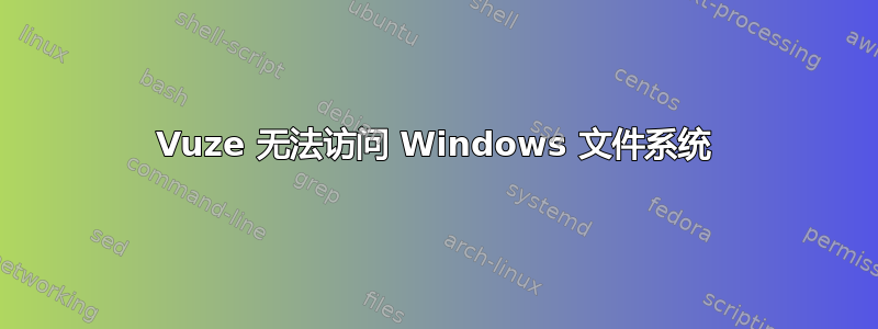 Vuze 无法访问 Windows 文件系统