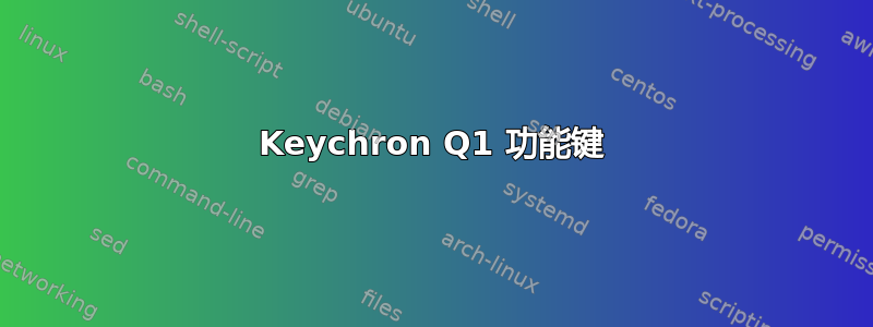 Keychron Q1 功能键