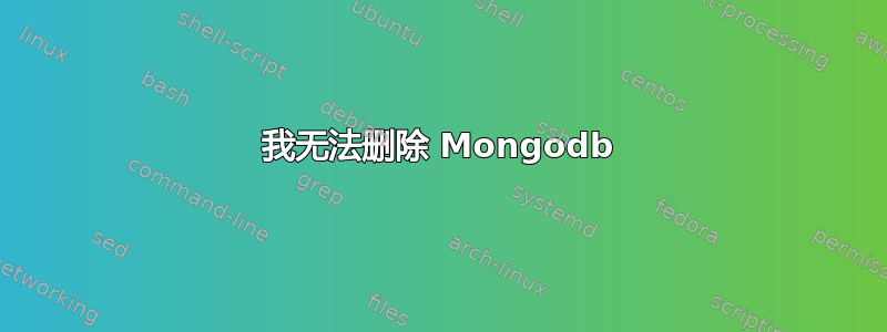 我无法删除 Mongodb