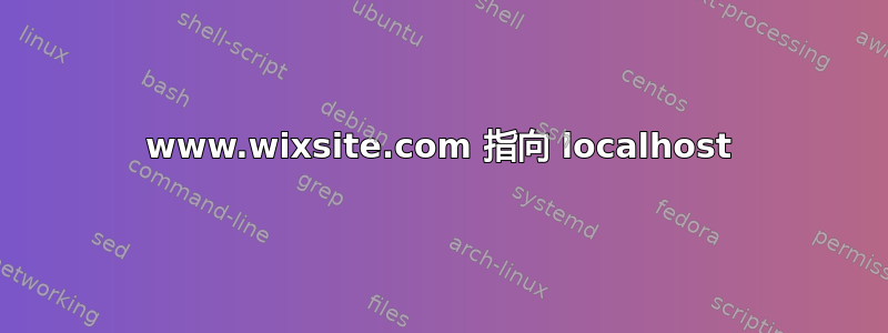 www.wixsite.com 指向 localhost