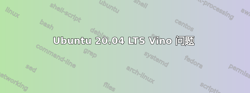 Ubuntu 20.04 LTS Vino 问题