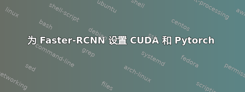 为 Faster-RCNN 设置 CUDA 和 Pytorch