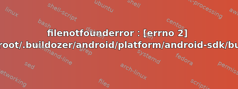 filenotfounderror：[errno 2] 没有这样的文件或目录：'/root/.buildozer/android/platform/android-sdk/build-tools/34.0.0/aidl'