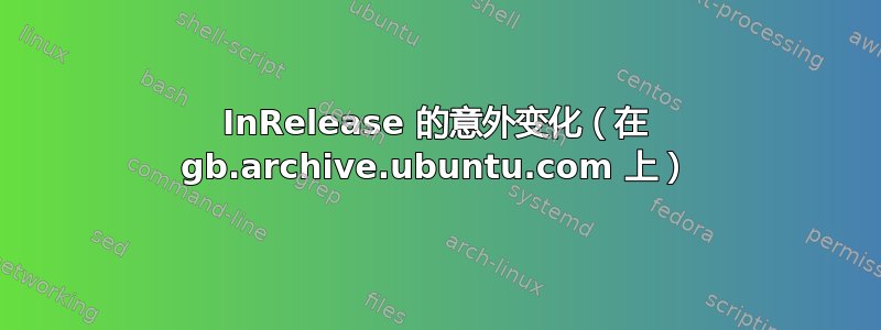 InRelease 的意外变化（在 gb.archive.ubuntu.com 上）