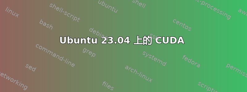 Ubuntu 23.04 上的 CUDA