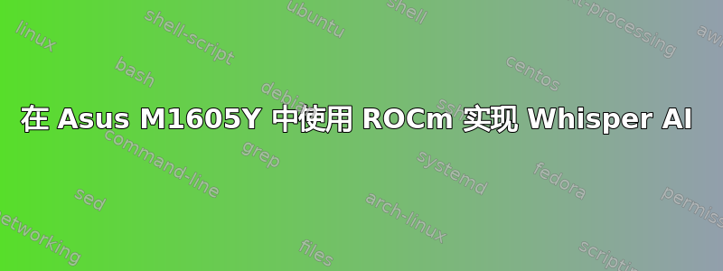 在 Asus M1605Y 中使用 ROCm 实现 Whisper AI