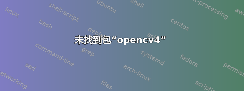 未找到包“opencv4”