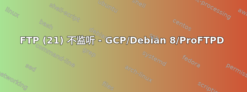 FTP (21) 不监听 - GCP/Debian 8/ProFTPD