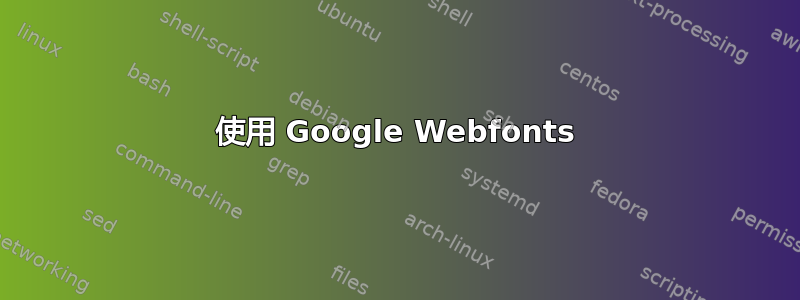 使用 Google Webfonts