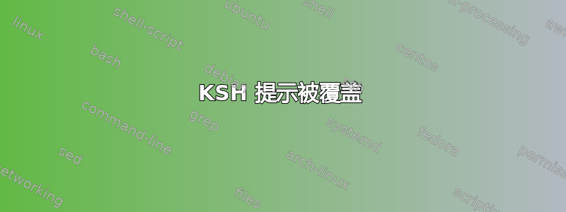 KSH 提示被覆盖