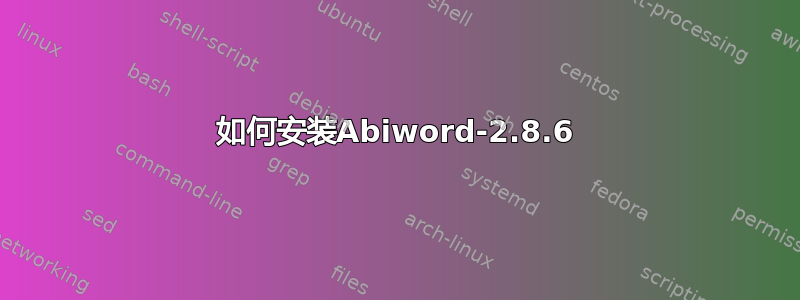 如何安装Abiword-2.8.6