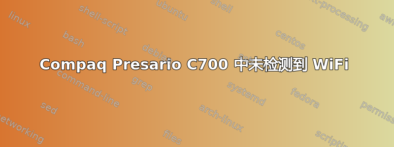 Compaq Presario C700 中未检测到 WiFi