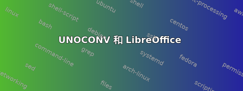 UNOCONV 和 LibreOffice