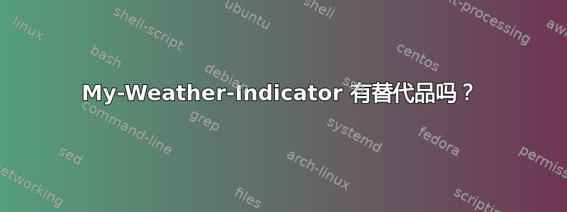 My-Weather-Indicator 有替代品吗？