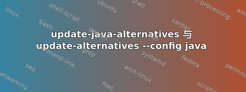 update-java-alternatives 与 update-alternatives --config java