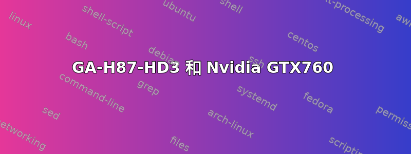 GA-H87-HD3 和 Nvidia GTX760