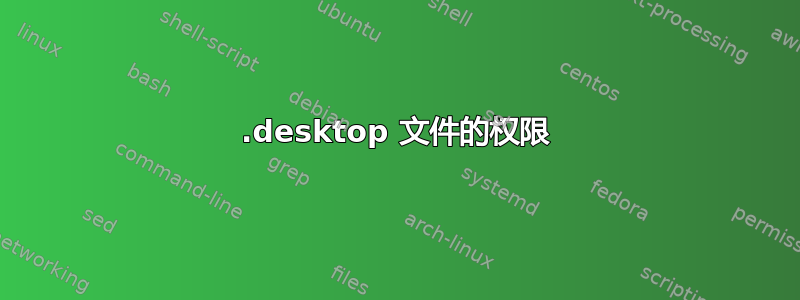 .desktop 文件的权限