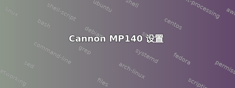 Cannon MP140 设置