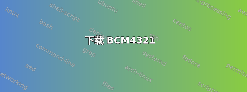 下载 BCM4321 