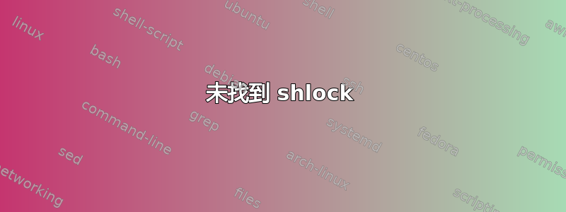 未找到 shlock