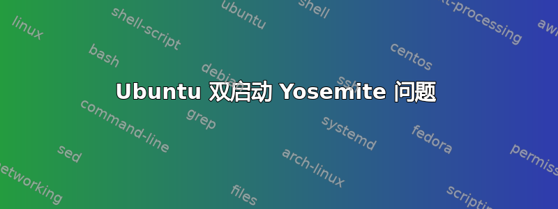 Ubuntu 双启动 Yosemite 问题