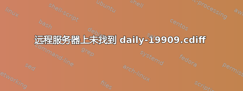 远程服务器上未找到 daily-19909.cdiff