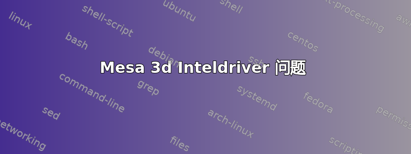 Mesa 3d Inteldriver 问题