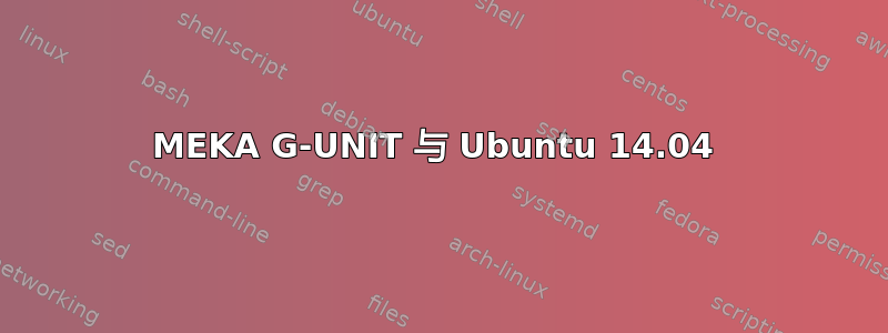 MEKA G-UNIT 与 Ubuntu 14.04 