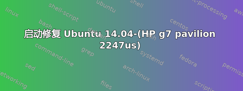 启动修复 Ubuntu 14.04-(HP g7 pavilion 2247us)