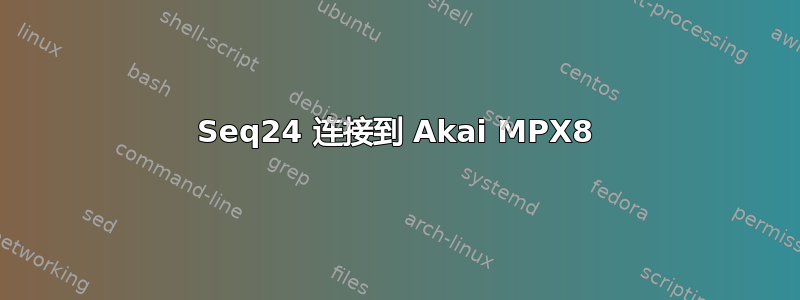 Seq24 连接到 Akai MPX8