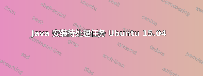 Java 安装待处理任务 Ubuntu 15.04 