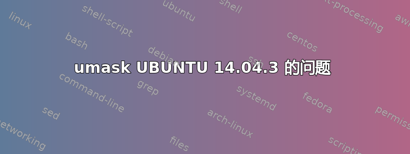 umask UBUNTU 14.04.3 的问题