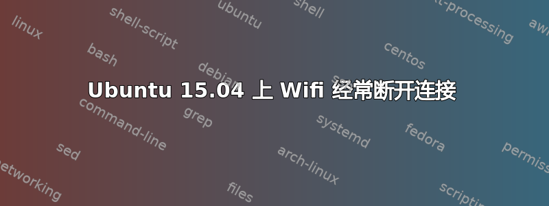 Ubuntu 15.04 上 Wifi 经常断开连接