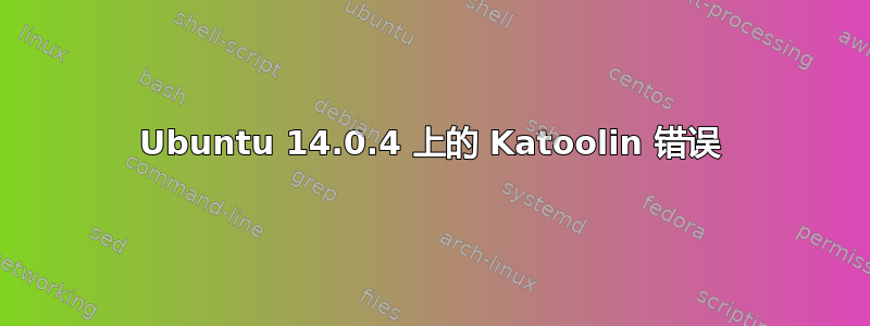 Ubuntu 14.0.4 上的 Katoolin 错误