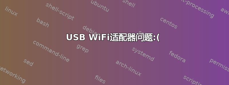 USB WiFi适配器问题:(