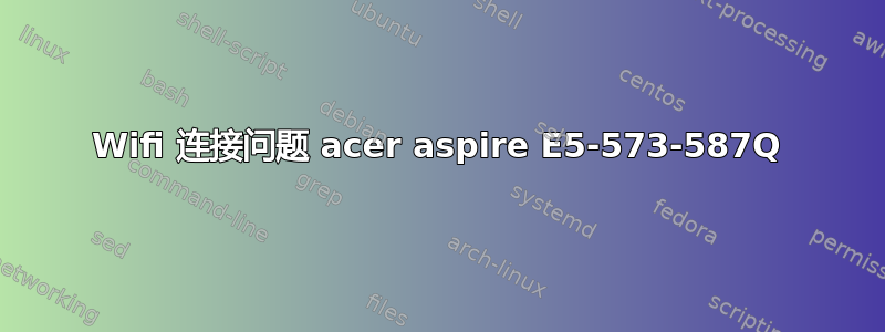 Wifi 连接问题 acer aspire E5-573-587Q