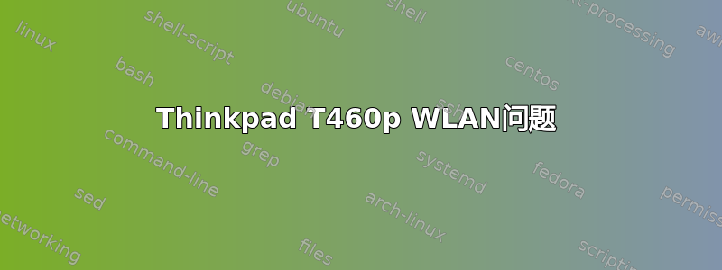 Thinkpad T460p WLAN问题