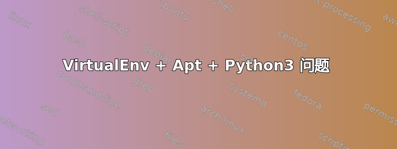 VirtualEnv + Apt + Python3 问题