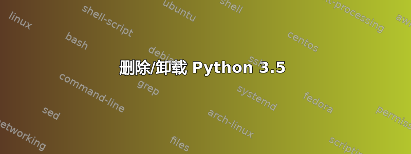 删除/卸载 Python 3.5