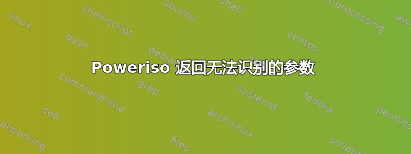 Poweriso 返回无法识别的参数