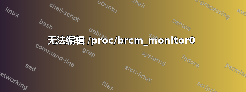 无法编辑 /proc/brcm_monitor0