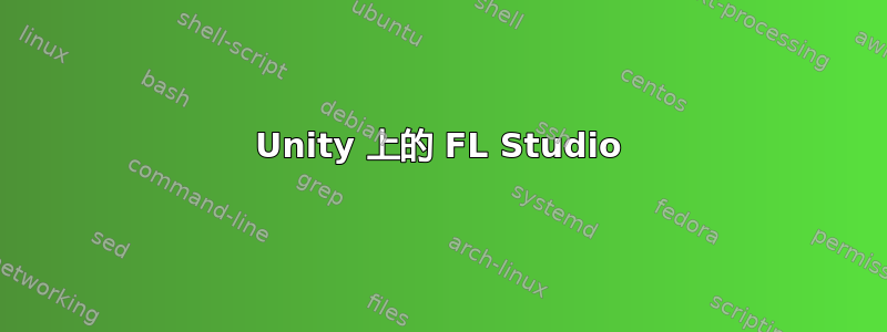 Unity 上的 FL Studio