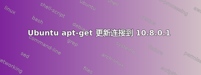 Ubuntu apt-get 更新连接到 10.8.0.1